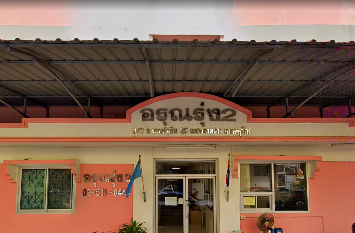 รูปภาพ อรุณรุ่ง อพาร์ตเมนต์ 2 | อพาร์ทเม้นท์ หอพัก ที่พัก ห้องพัก - รูปที่ 1/2
